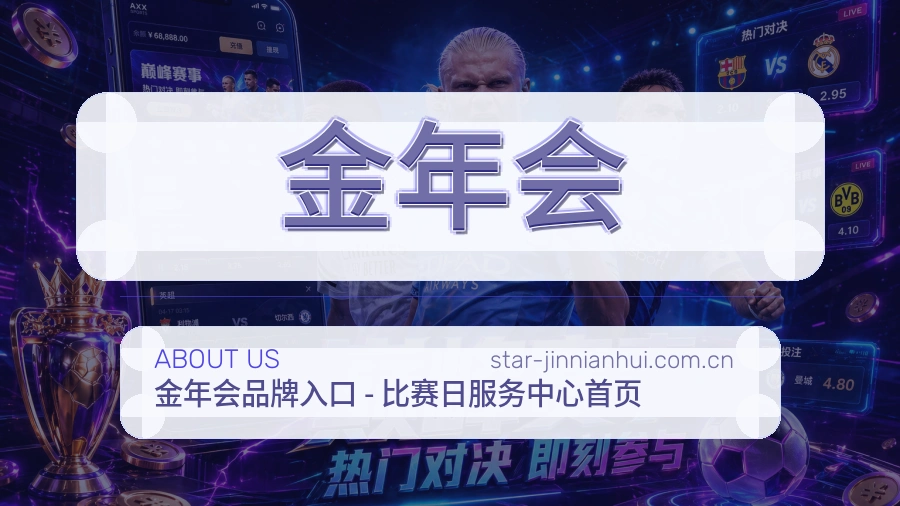 关于金年会