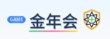 金年会 Logo